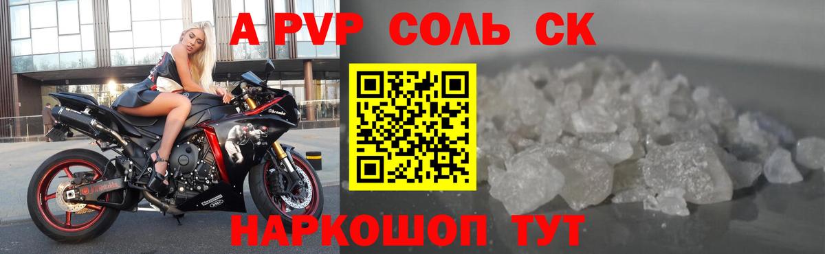 Alfa_PVP СК  Альфа ПВП кристаллы  Новосибирск  APVP  дарнет шоп  Вход с VPN  Alfa_PVP СК КРИС 
