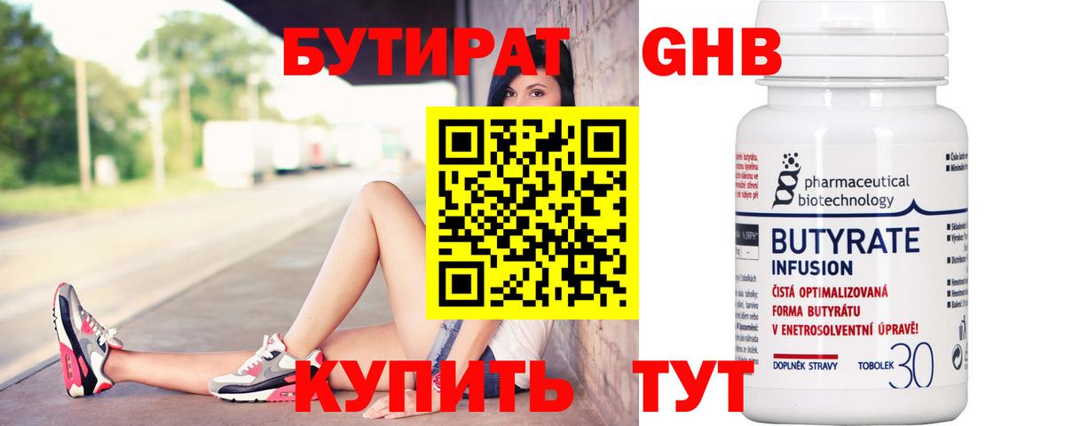 Бутират 1.4BDO Новосибирск