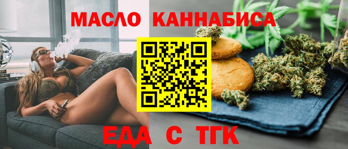 Новосибирск  Еда ТГК марихуана  Вход с VPN 