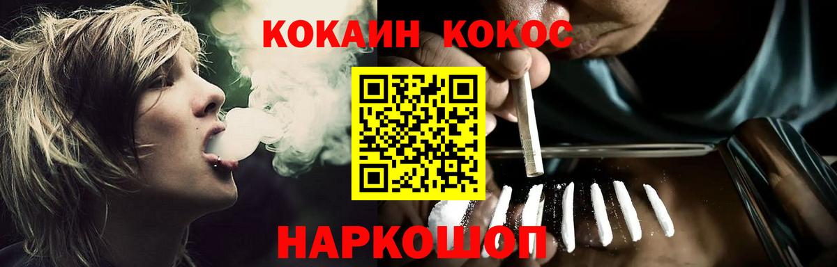 COCAIN Перу  Вход с VPN  Cocaine  Кокаин Fish Scale  Новосибирск 