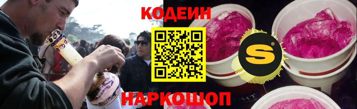 Кодеиновый сироп Lean напиток Lean (лин) Новосибирск