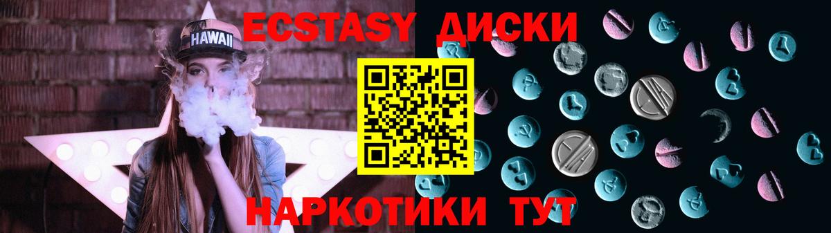 Ecstasy VHQ  Вход с VPN  Ecstasy таблы  Новосибирск 