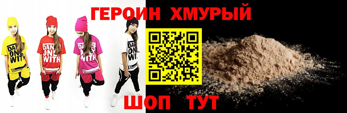 ГЕРОИН VHQ  Вход с VPN  Новосибирск 