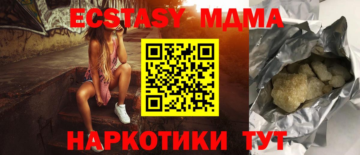 Новосибирск  MDMA Molly  Вход с VPN  МДМА VHQ 