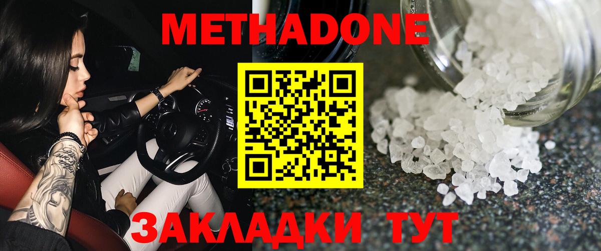 Новосибирск  МЕТАДОН methadone  Вход с VPN 