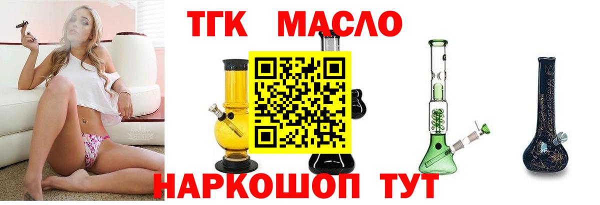 ТГК THC oil Новосибирск